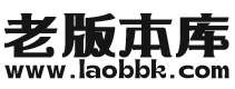 老版本库