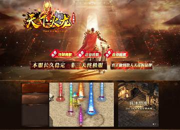 1.80天下火龙微变三职业二大陆端_四象宫_自动回收_全屏吸怪[gom]