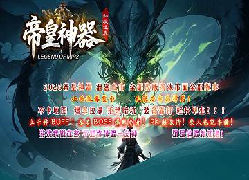 帝皇神器迷失中变单职业七大陆端_冷月清霜_红名勋章[gom]